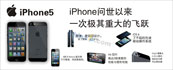 iPhone5宣传广告设计素材