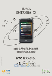 HTC手机宣传海报设计