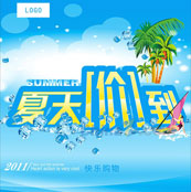 夏天价到矢量促销海报