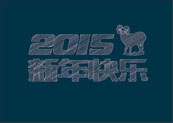 2015新年快乐矢量粉笔素材