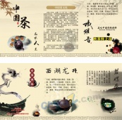 中国茶矢量折页画册