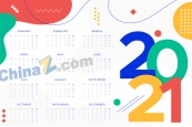 2021新年日历矢量设计