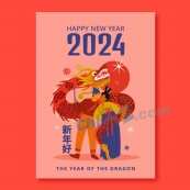 2024新年海报设计矢量