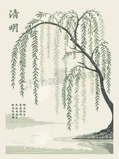 清明节气水墨山水柳树矢量素材