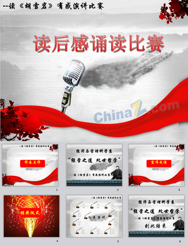 演讲比赛pp模板下载