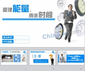 工作效率ppt模板下载