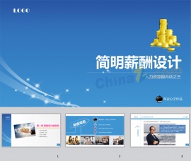 薪酬设计ppt模板下载