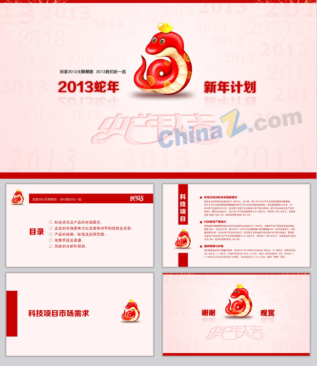 2013蛇年ppt模板下载