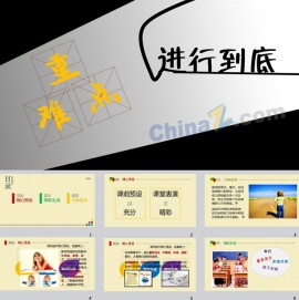 课程策划ppt模板下载