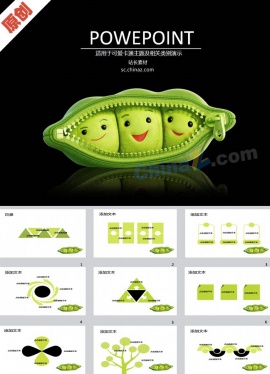 豌豆玩偶ppt模板下载