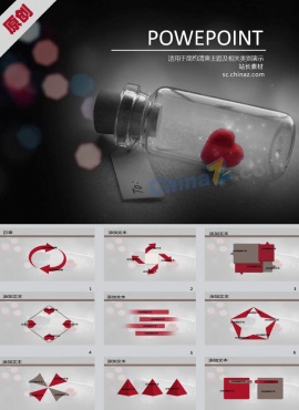 瓶中的爱ppt模板下载