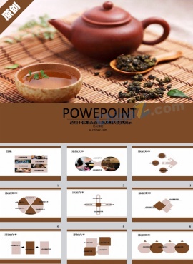 品茶文化ppt模板下载
