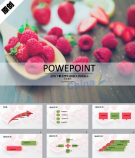 草莓水果ppt模板下载