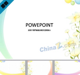 向阳花ppt背景图片