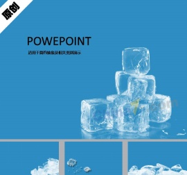 冰爽十足ppt背景图片
