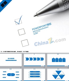 论文报告ppt模板下载