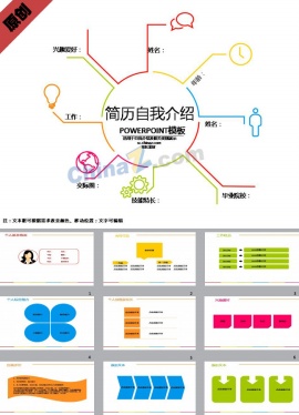 求职简历自我介绍ppt模板