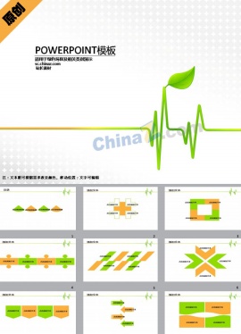 绿色能源开发ppt模板下载