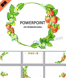 抽象草莓ppt模板下载