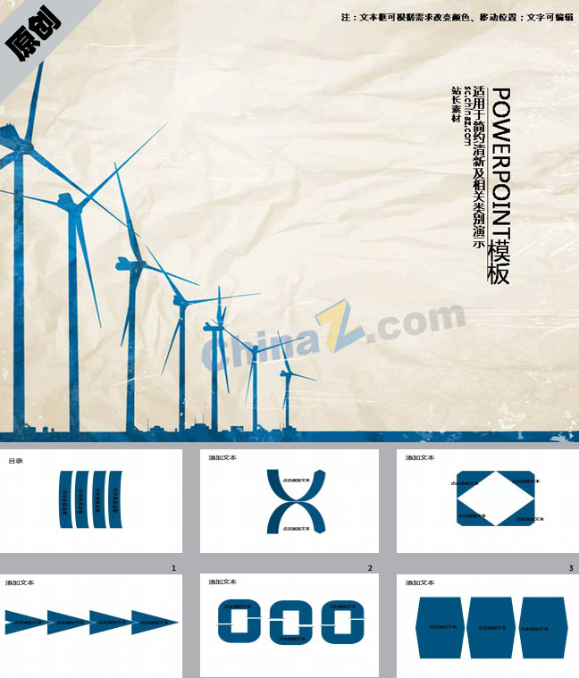 电力风车能源ppt模板下载