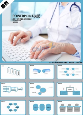 医生述职报告ppt模板下载
