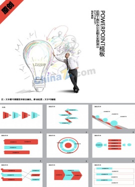 创意策划风暴ppt模板下载