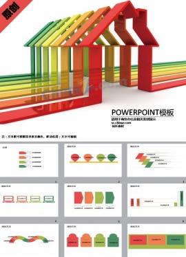 房地产市场推广ppt模板