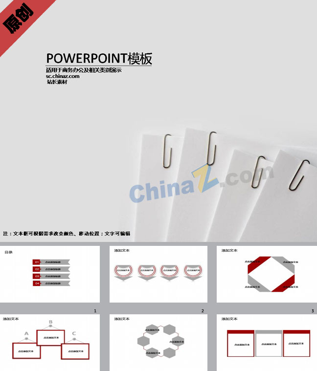 商务机密ppt模板下载