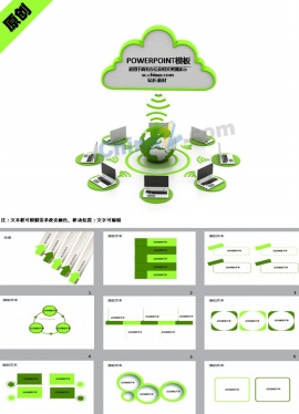 互联网云服务ppt模板下载