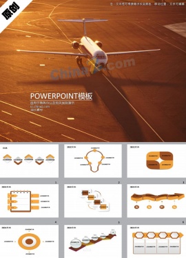 航空物流托运ppt模板下载