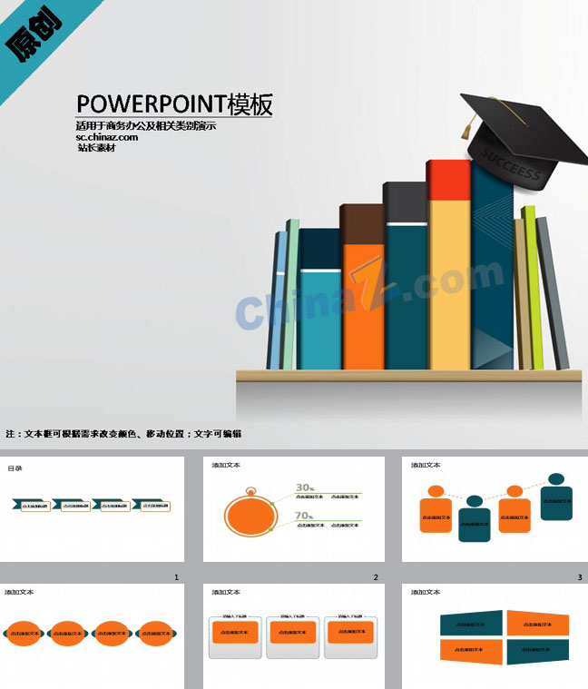 中国教育行业ppt模板下载