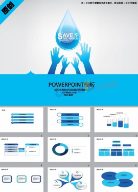 节约用水ppt模板下载