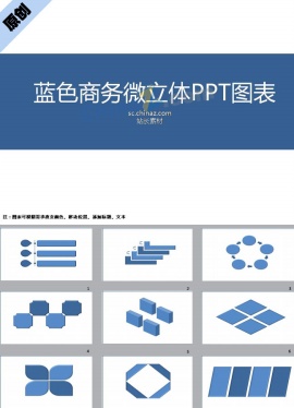 多款蓝色商务ppt图标下载