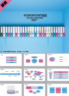 档案管理PPT模板下载