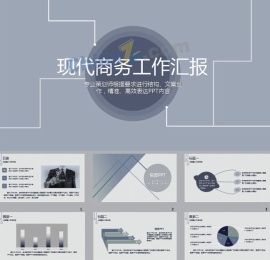 商务工作汇报封面ppt模板下载