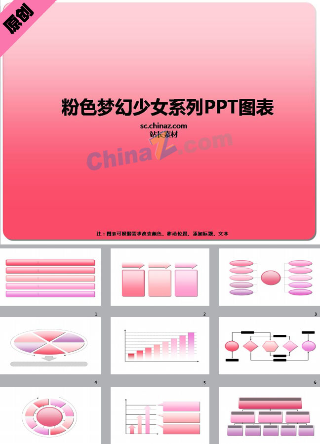 粉色梦幻少女PPT图表下载