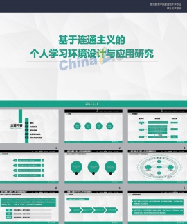 师范专业硕士论文答辩ppt模板