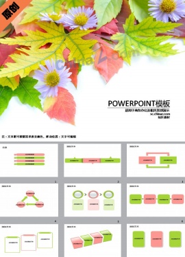 动感枫叶背景PPT模板下载