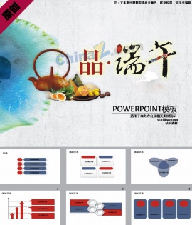 端午节活动ppt模板下载