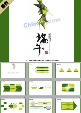 怀古端午佳节PPT模板下载