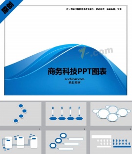 商务科技PPT图表下载