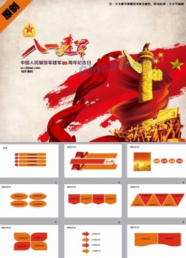 八一建军节PPT模板下载