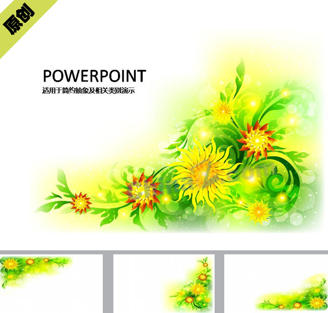 黄色花朵PPT背景图片