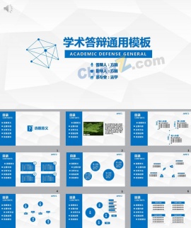 毕业学术答辩通用ppt模板下载