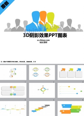 企业精英团队PPT模板下载