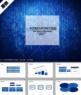 科技数据分析PPT模板下载