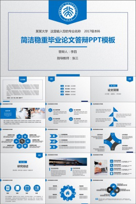 框架完整生毕业论文答辩PPT模板