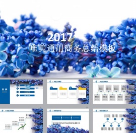 实用商务工作总结与工作计划ppt模板