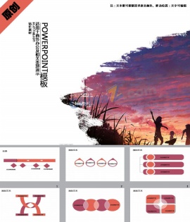 放飞梦想PPT模板下载