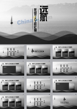 年终个人述职报告PPT模板下载